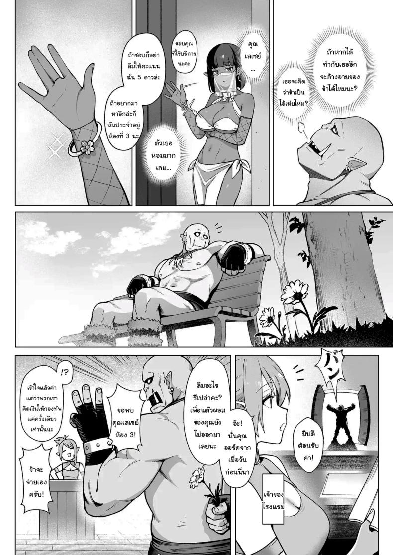 ออร์คเวอร์จิ้นกับเอลฟ์ชำนาญการ